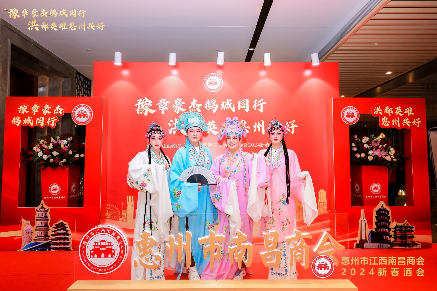 惠州市江西南昌商會(huì)2024新春晚會(huì)